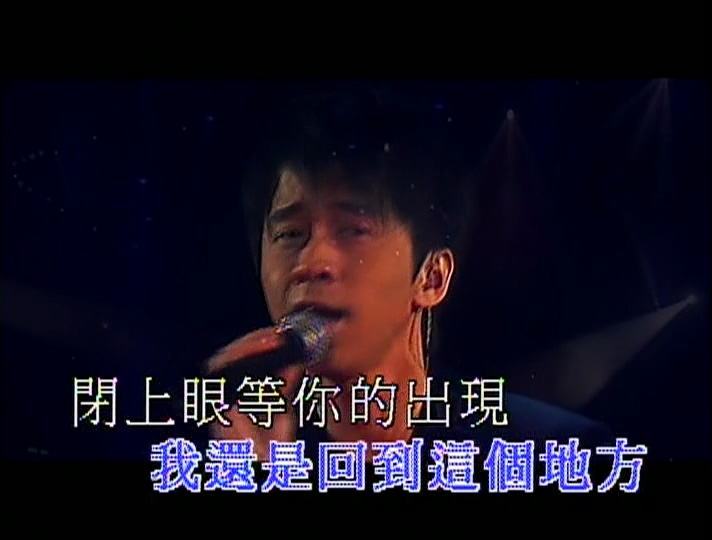 [115ed2k] [黎明2005香港红碪《经典金曲演唱会》][章节歌曲/伴奏][mkv/2.57G][DVDRip]