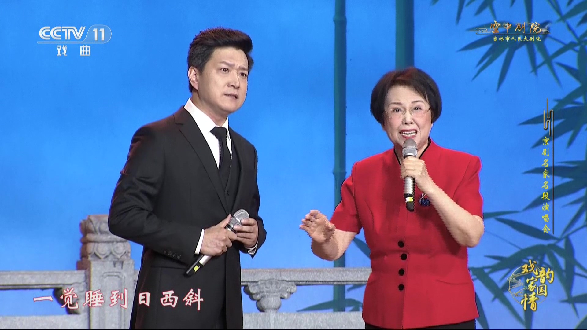 [115ed2k] [中央电视台 戏韵家国情-京剧名家名段演唱会][HDTV.1080i.H264][MKV/6.63G]