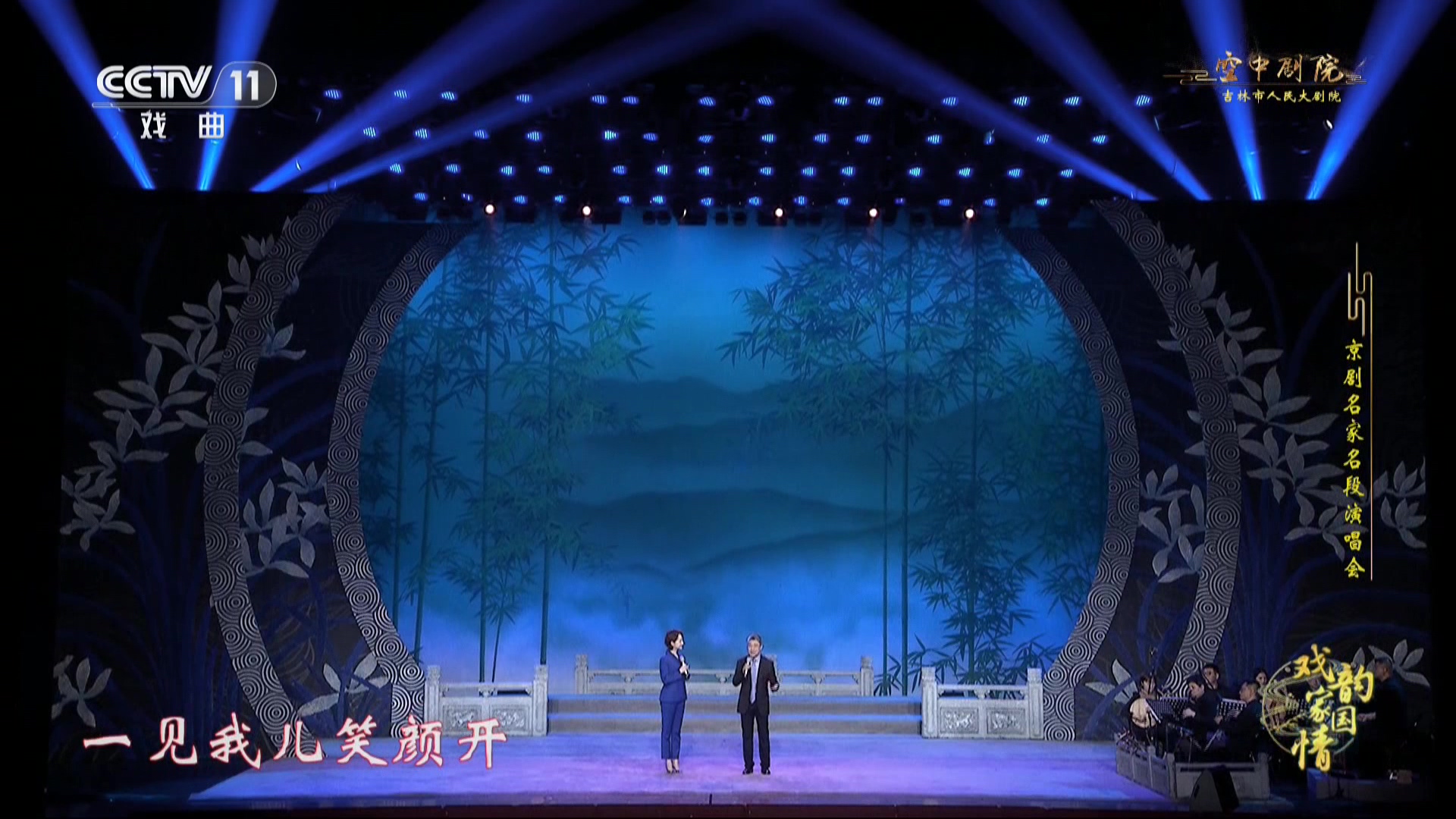 [115ed2k] [中央电视台 戏韵家国情-京剧名家名段演唱会][HDTV.1080i.H264][MKV/6.63G]