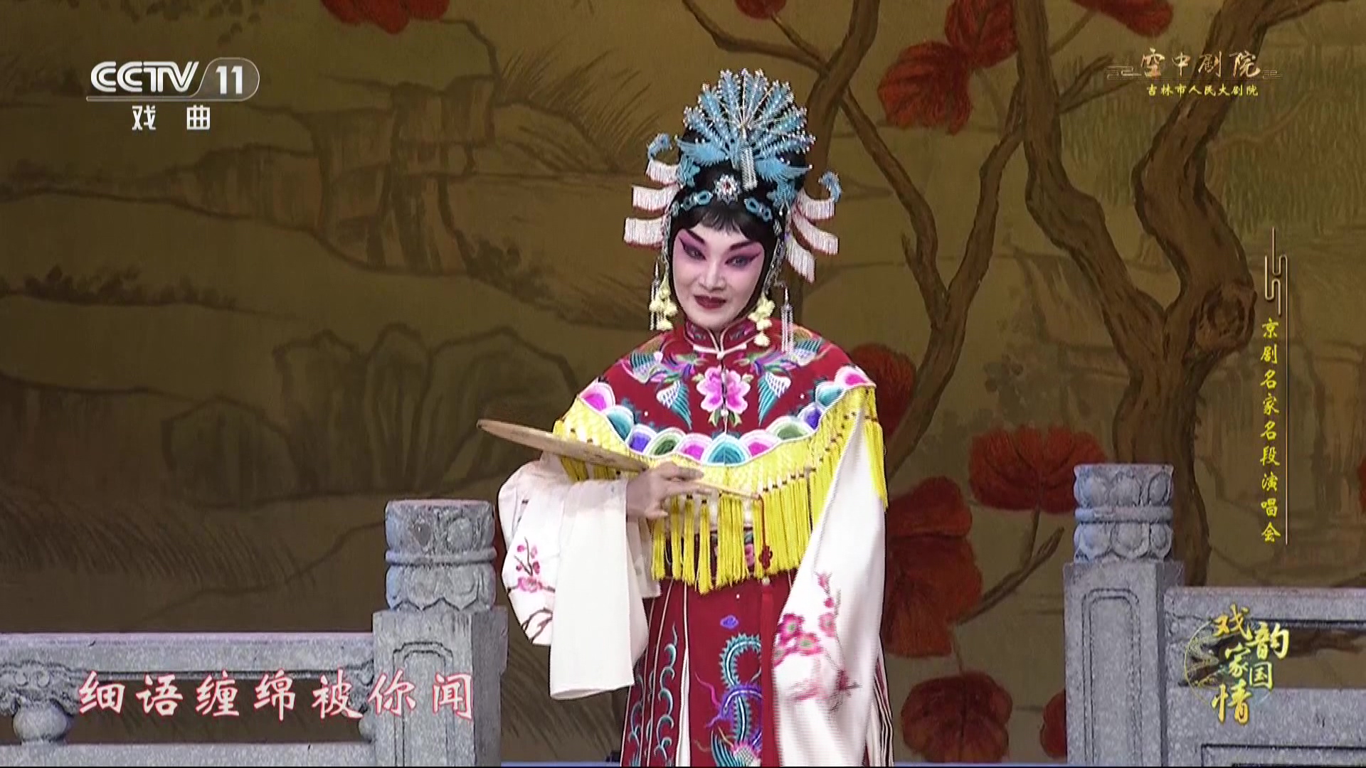 [115ed2k] [中央电视台 戏韵家国情-京剧名家名段演唱会][HDTV.1080i.H264][MKV/6.63G]