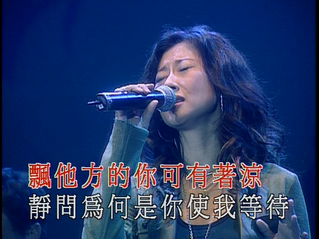 [115ed2k] [2003陈奕迅＆叶倩文拉阔演唱会][ISO/4.23G]