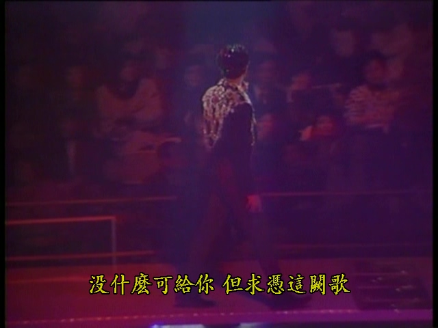 [115ed2k] [1985张国荣第一次退出歌坛的演唱会][ISO/7.82GG]