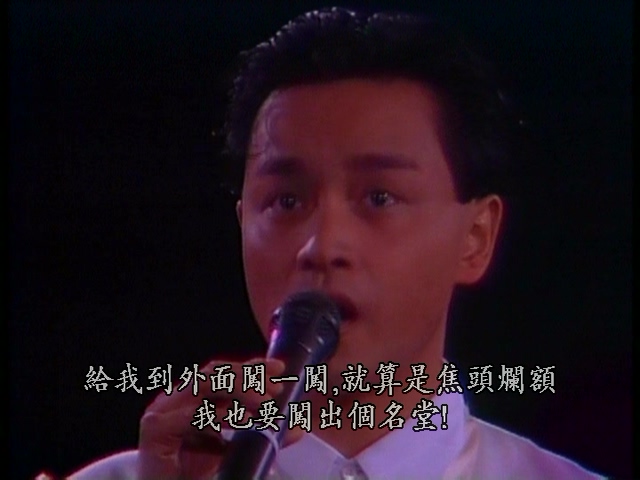 [115ed2k] [1985张国荣第一次退出歌坛的演唱会][ISO/7.82GG]