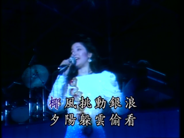[115ed2k] [邓丽君 1984十亿个掌声演唱会沙欧版][ISO/6.52G]