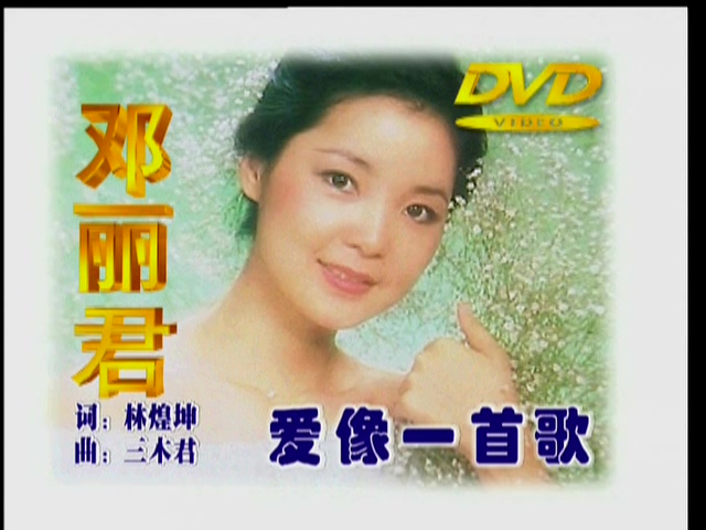 [115ed2k] [邓丽君卡拉OK][ISO/3.87G]