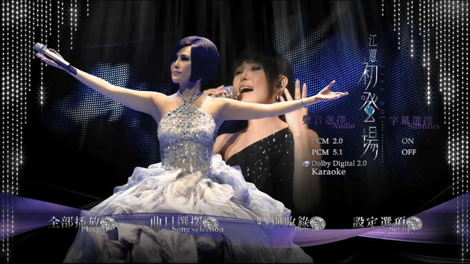 [115ed2k] [江蕙初登场演唱会 JiangHui Chudengchang 2011][ISO/22.39G]