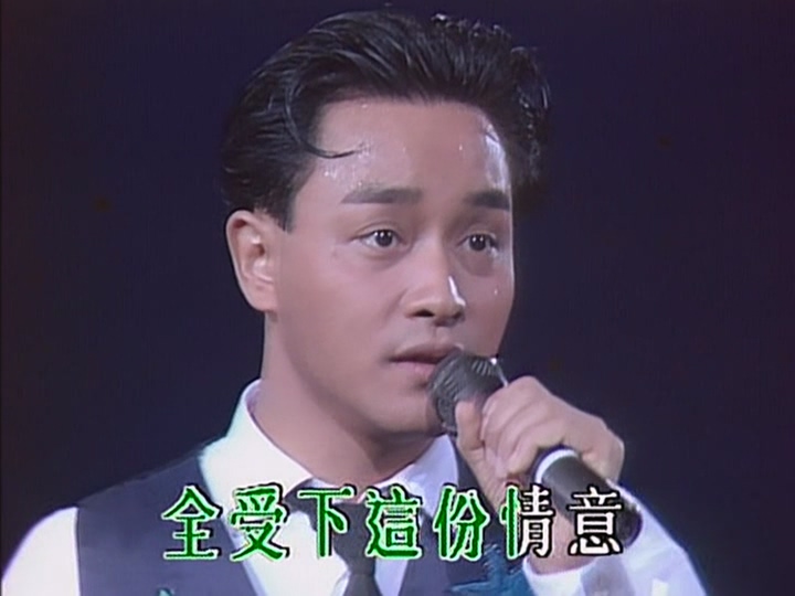[百度云] [张国荣1989告别演唱会 [未删减Live版+卡拉OK双版本]][章节歌曲][MKV/4.45G]