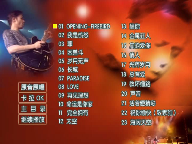 [115ed2k] [Beyond - 1996 精彩香港红馆演唱会][ISO/4.2G]