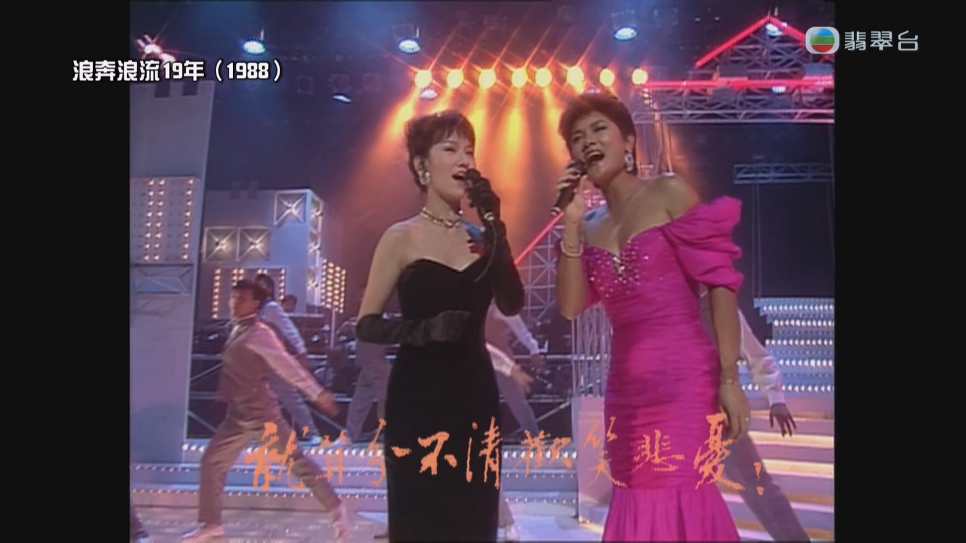 [115ed2k] [Jade 叶丽仪万般情怀55年][MKV/3.12G]