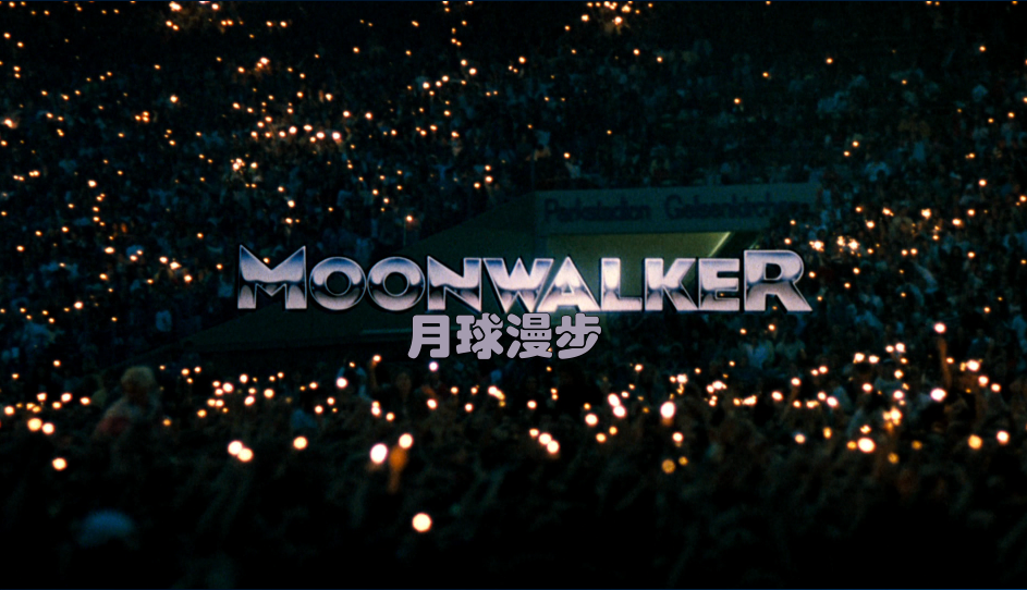 [115ed2k] [迈克尔·杰克逊 月球漫步.Michael.Jackson.Moonwalker.1988.][BluRay.1080p.VC-1.DTS-HD.MA5.1][ISO/19G]
