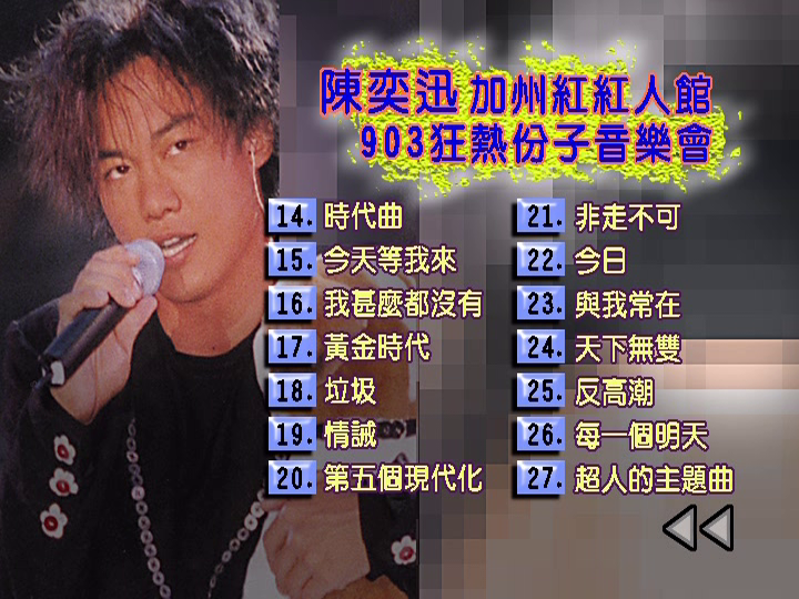 [115ed2k] [加州红红人馆903狂热份子演唱会 陈奕迅×梁汉文][ISO/6.05G]