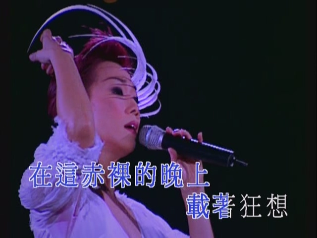 [林忆莲 - 2005夜色无边演唱会][ISO/7.58G]