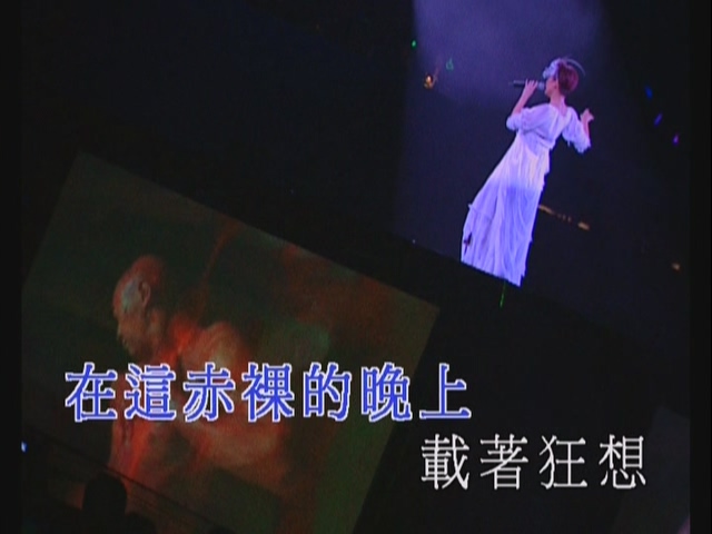 [林忆莲 - 2005夜色无边演唱会][ISO/7.58G]