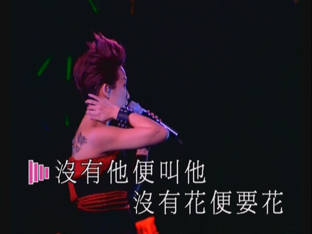 [林忆莲 - 2005夜色无边演唱会][ISO/7.58G]