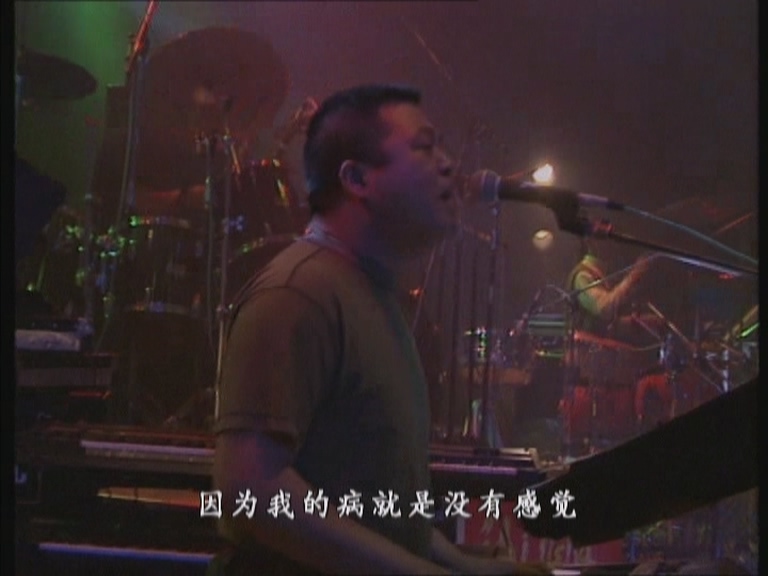 [115ed2k] [崔健 - 1992北展演唱会][ISO/3.82G]