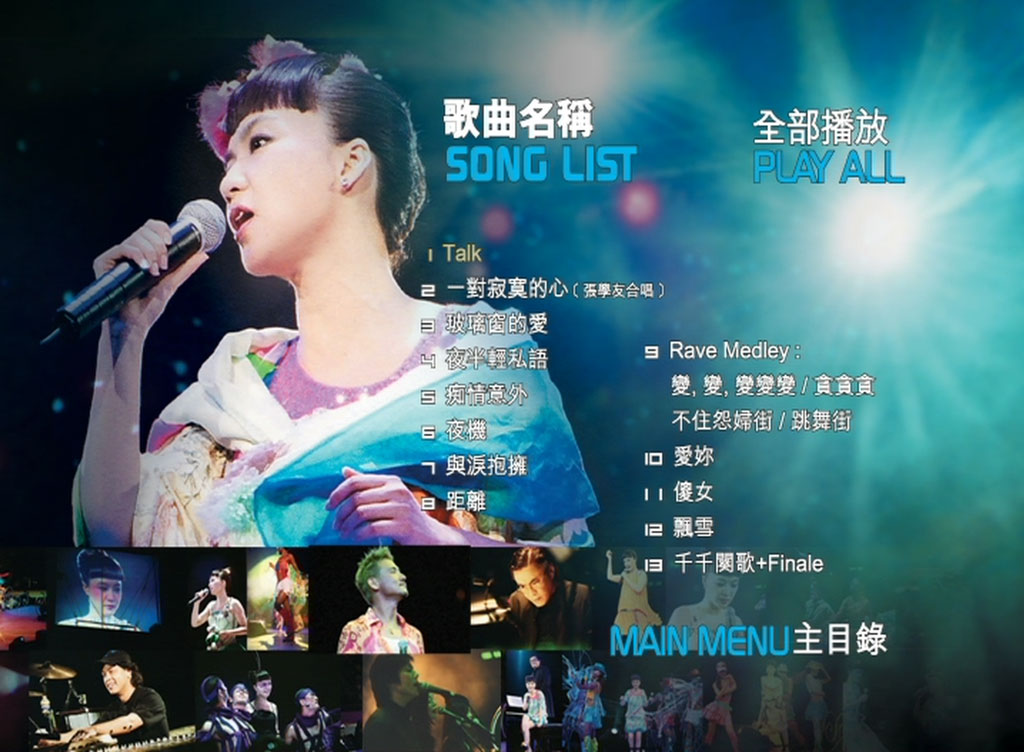 [陈慧娴 - 2003 珍 香港演唱会][ISO/8.73G]