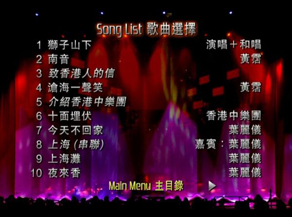 [115ed2k] [黄霑-狮子山下演唱会][ISO/6.4G]