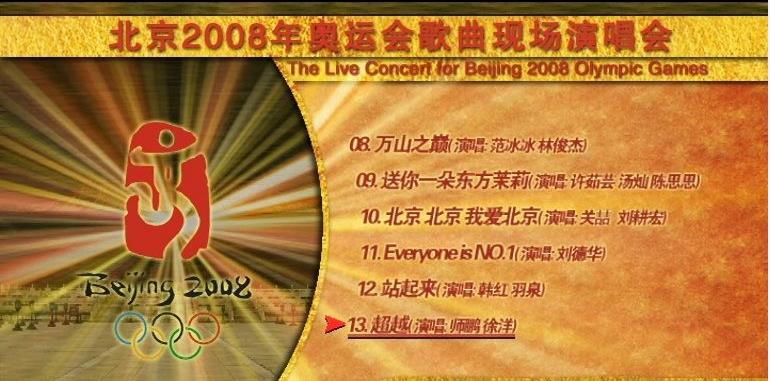 [115ed2k] [北京2008奥运歌曲现场演唱会][2DVD/ISO/7.38G]