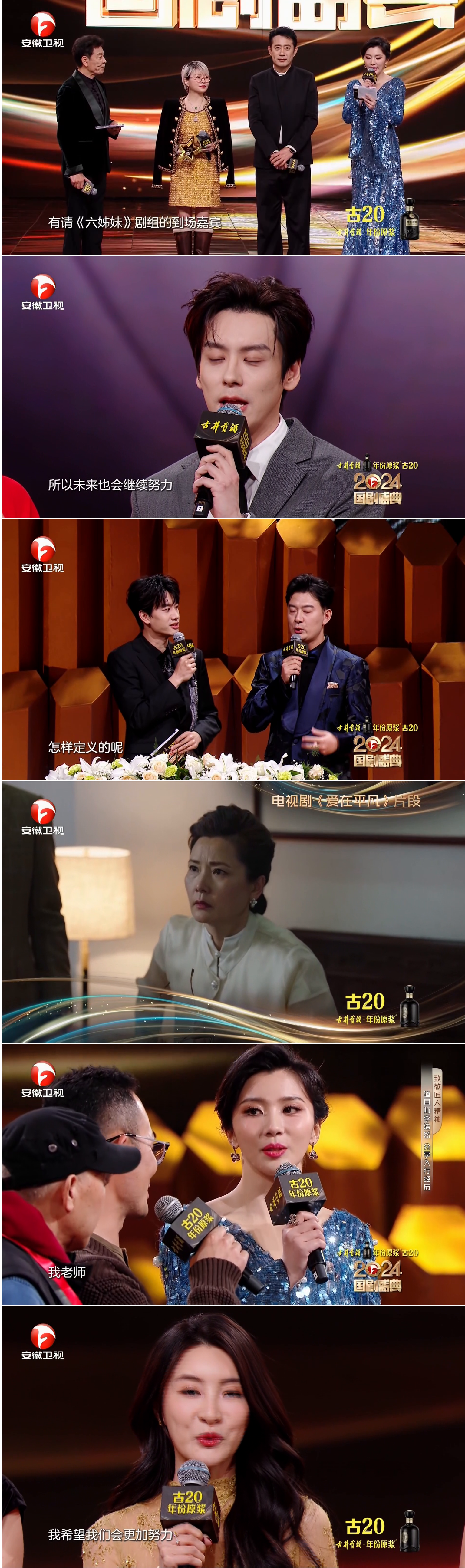 [安徽卫视 2024国剧盛典][TS/12.12G]