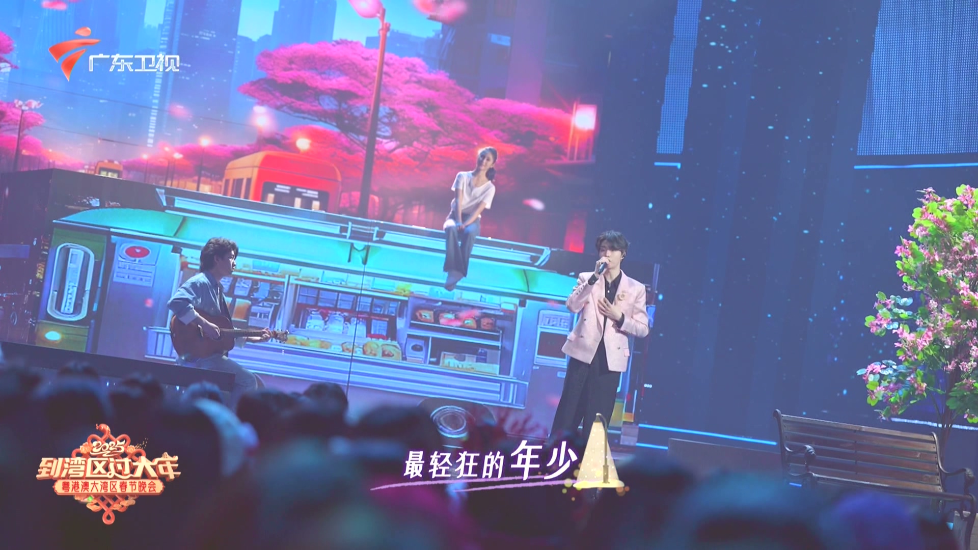 [2025粤港澳大湾区蛇年春晚 ][1080i][TS/19.33G]