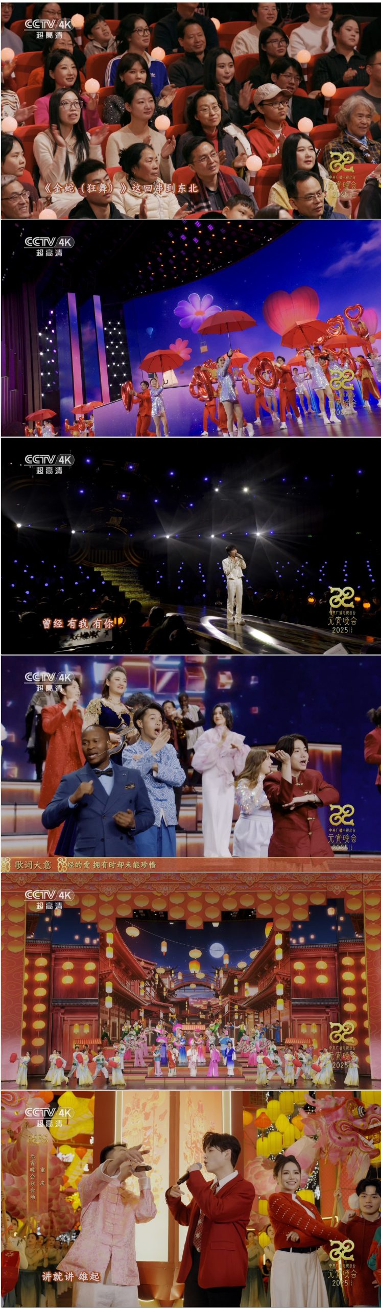 [115ed2k] [CCTV-4K超高清2025年中央广播电视总台元宵晚会][2160p.50fps.UHDTV.AVS2.10bit.HLG.DD5.1][TS/31.6G]