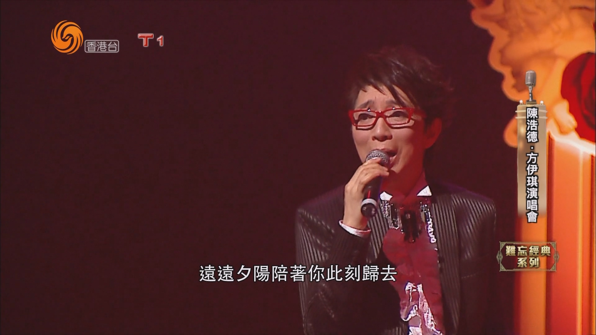 [115ed2k] [2011-陈方开心友情对唱演唱会][MKV/4.48 GiB]