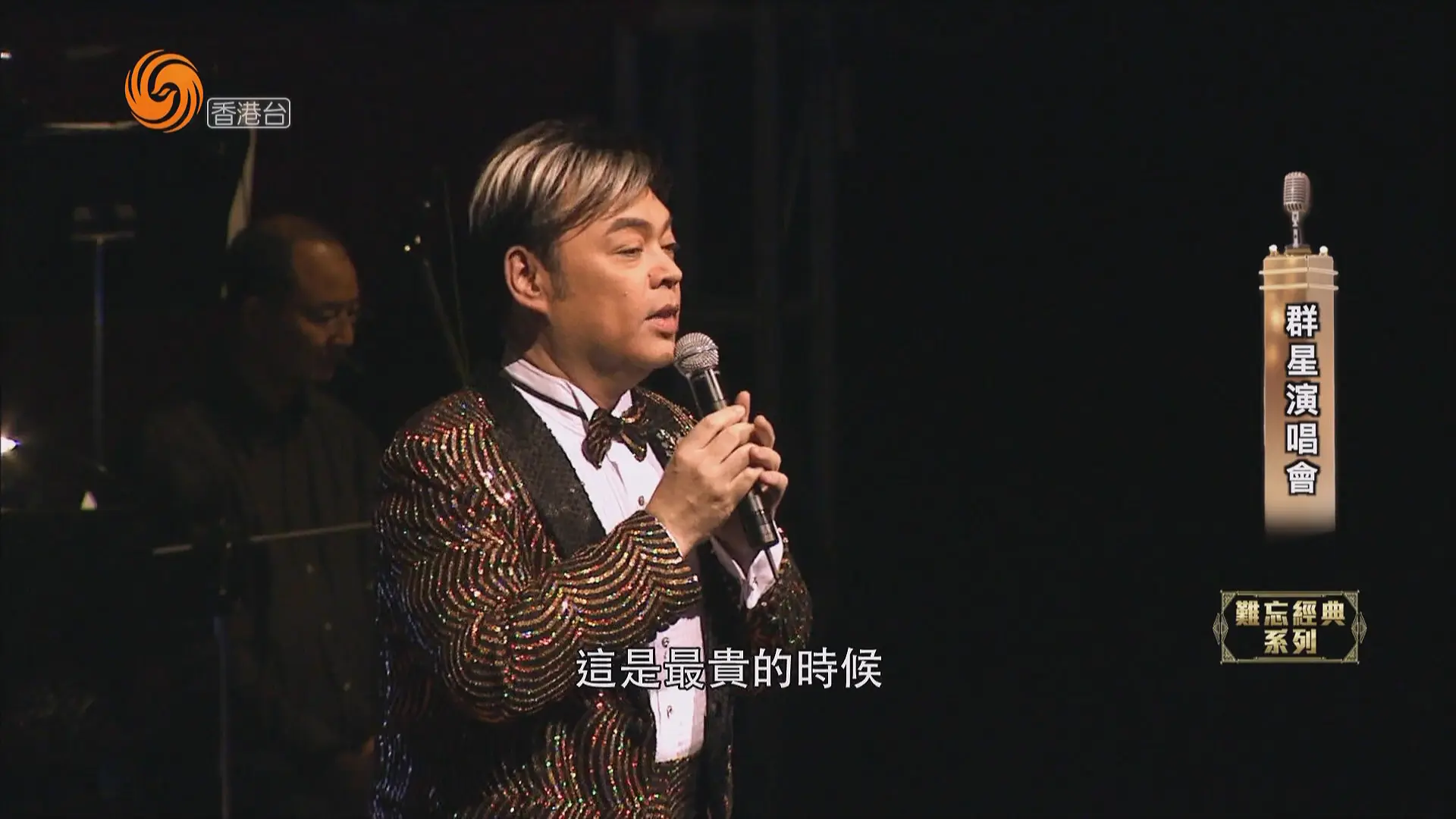[115ed2k] [粤调金曲靓声阵演唱会][1080i.HDTV.H264.DD2.0][MKV/4.30 GiB]