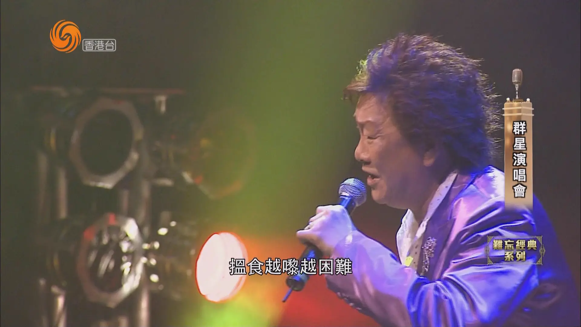 [115ed2k] [粤调金曲靓声阵演唱会][1080i.HDTV.H264.DD2.0][MKV/4.30 GiB]