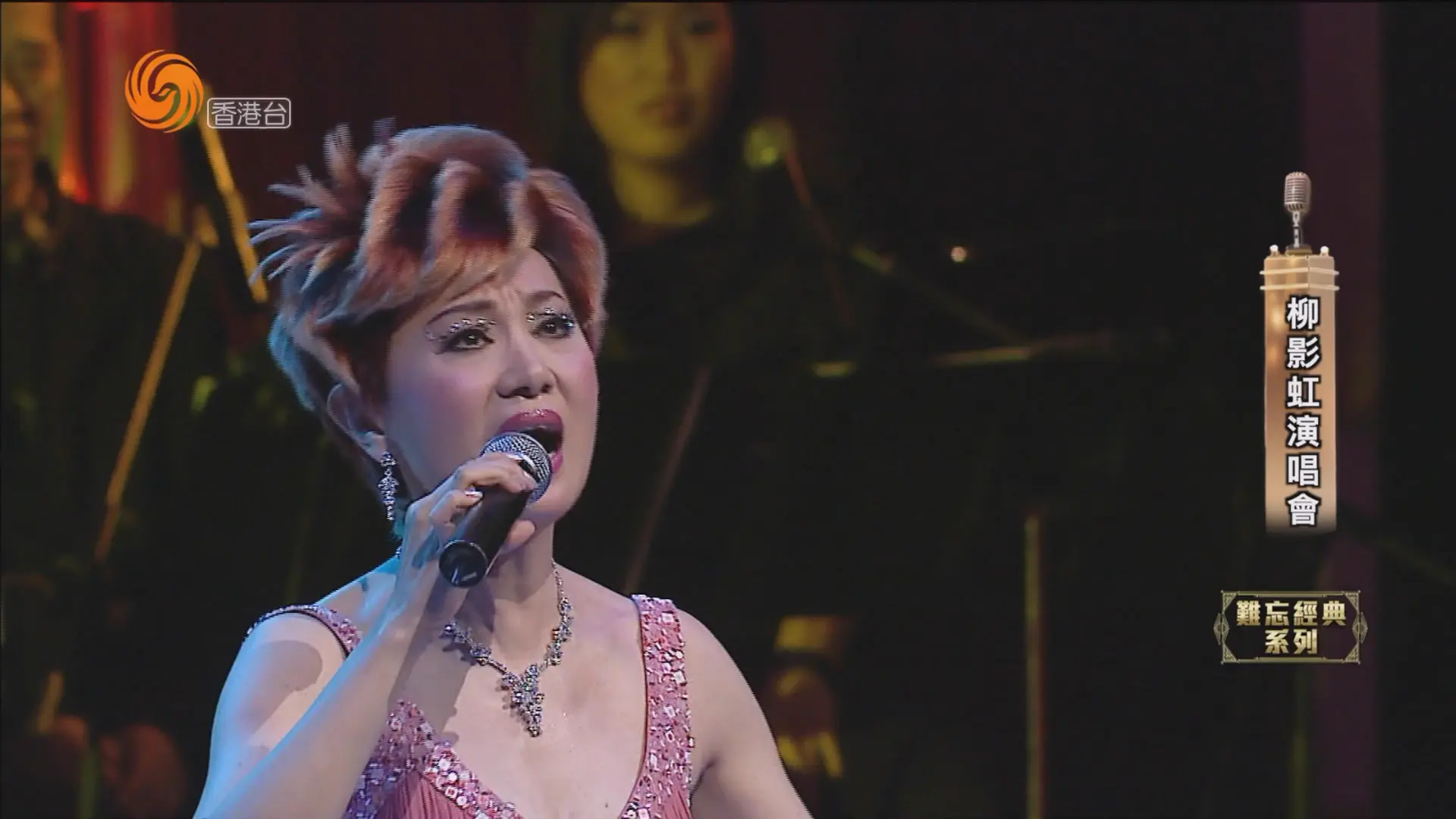 [115ed2k] [一柳柔情有影虹演唱会][TS/4.23 GiB]