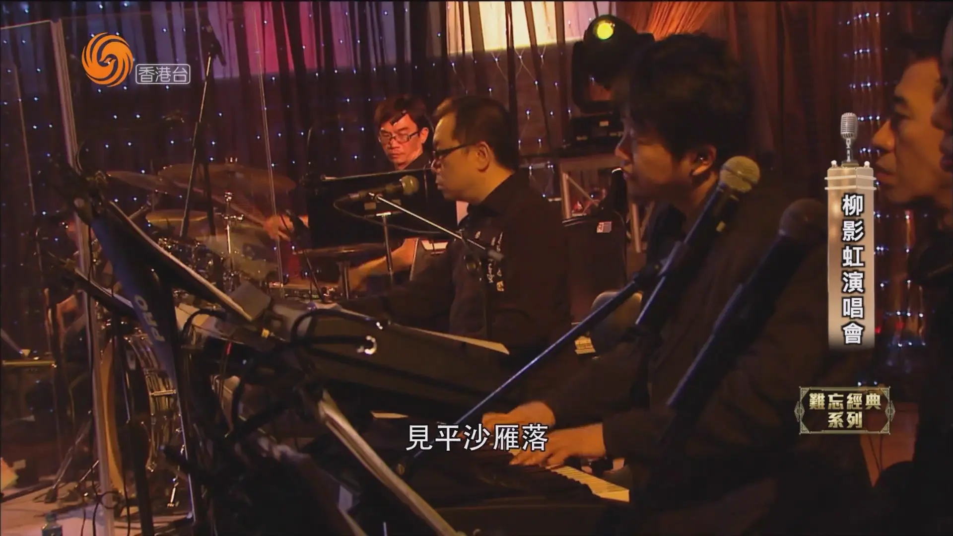 [115ed2k] [一柳柔情有影虹演唱会][TS/4.23 GiB]