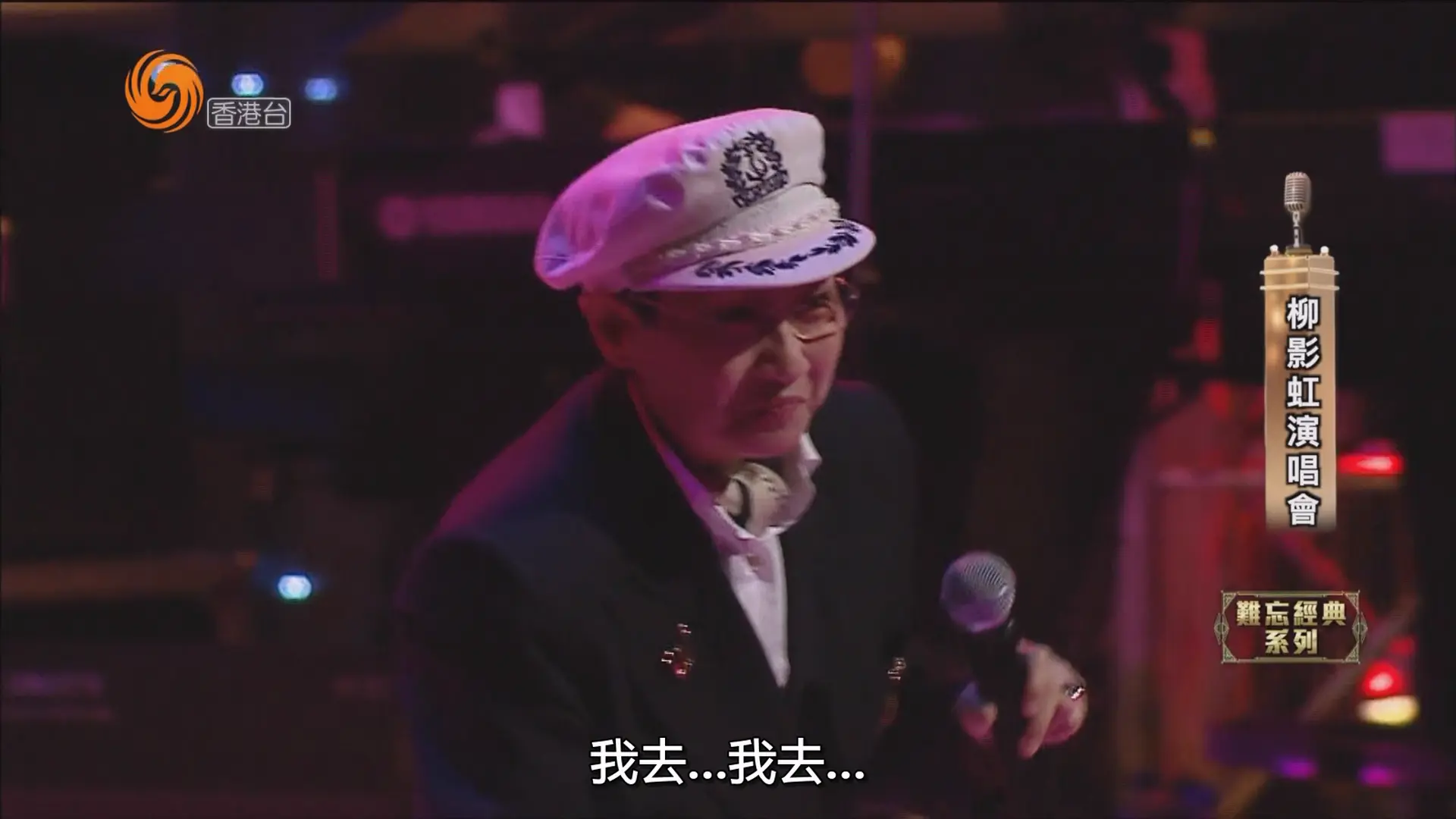 [115ed2k] [一柳柔情有影虹演唱会][TS/4.23 GiB]