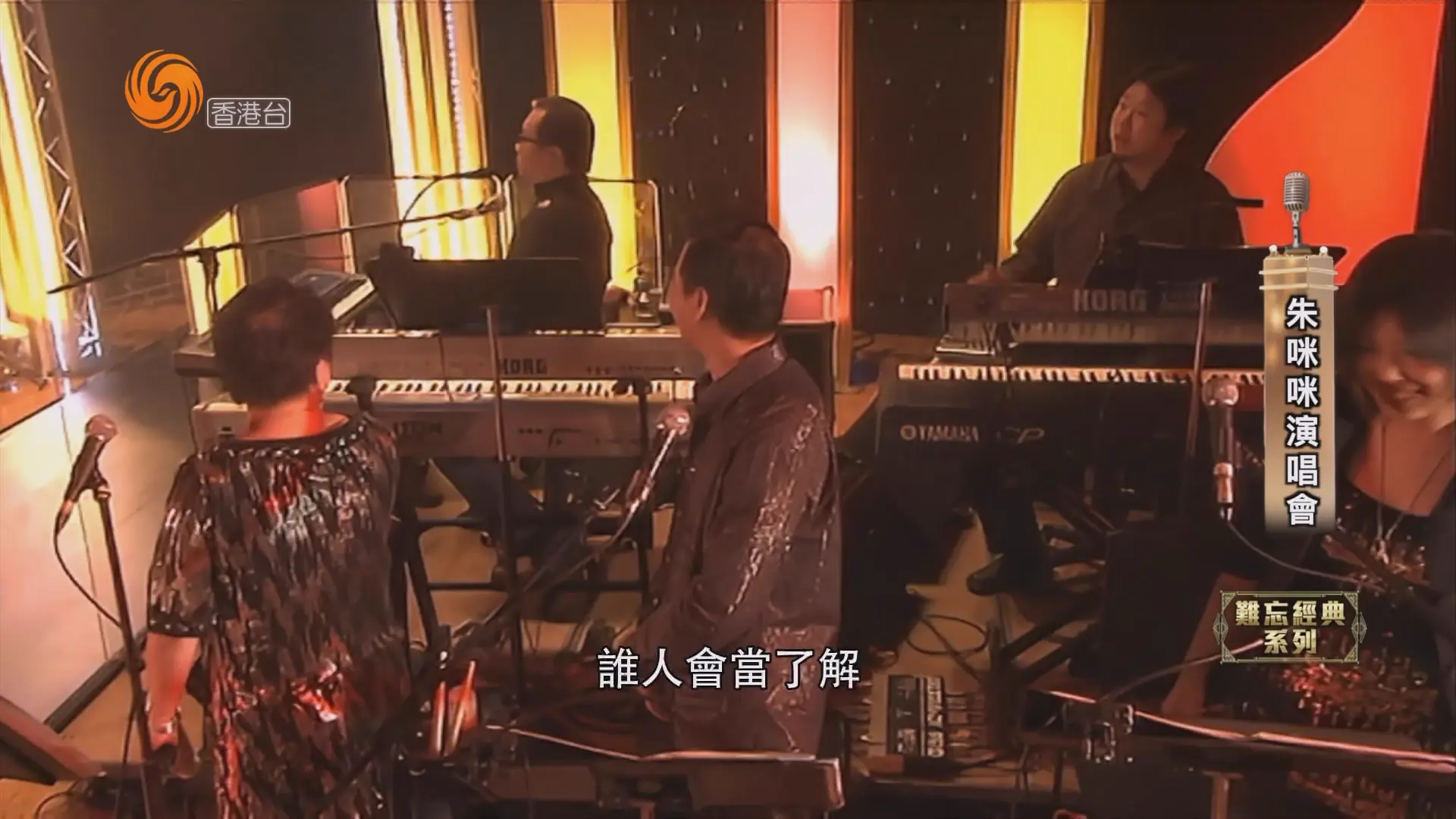 [115ed2k] [咪咪 咪玩嘢2008演唱会][国语繁中硬字幕][朱咪咪 / 張偉文 / 黎耀祥][TS/4.13 GiB]