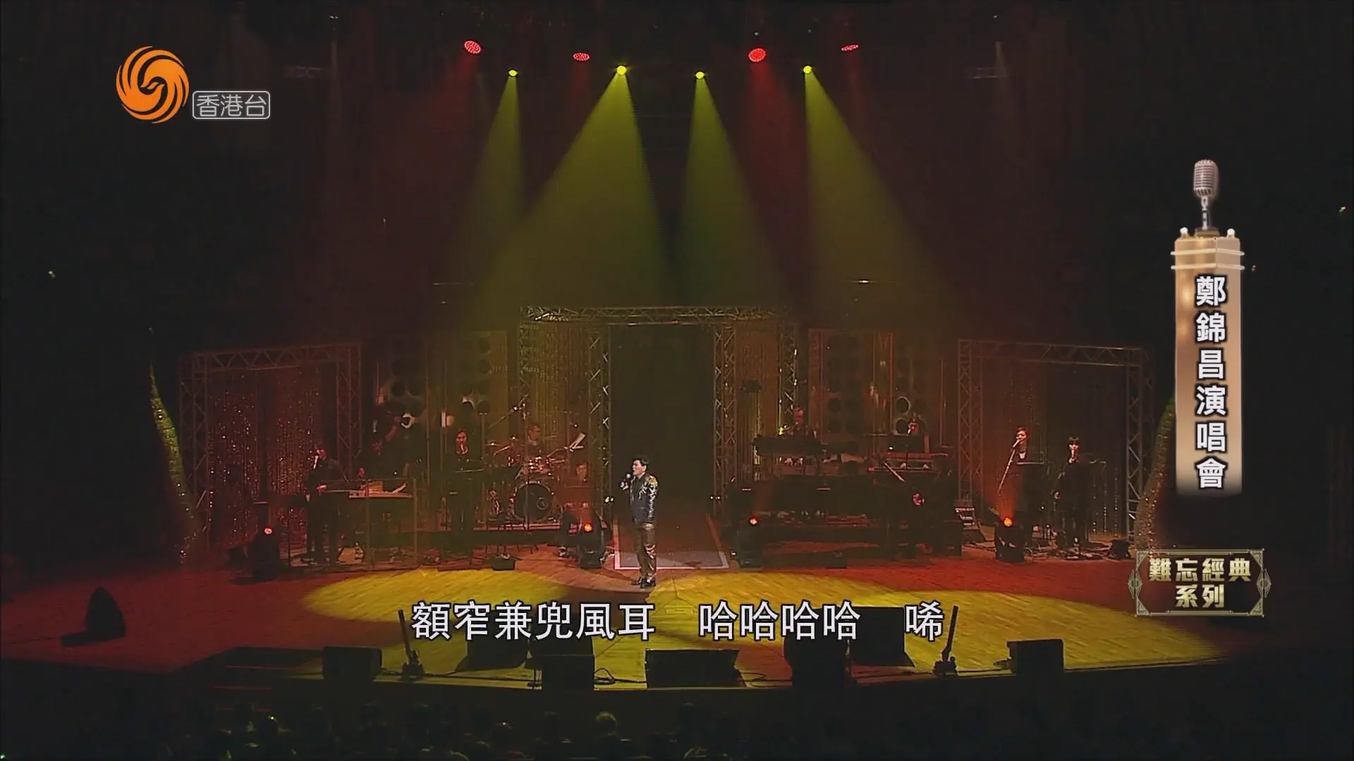 [115ed2k] [2012-郑锦昌辉煌岁月演唱会][粤语繁中硬字幕][1080i.HDTV.H264.DD2.0-PTerTV][MKV/4.51 GiB]