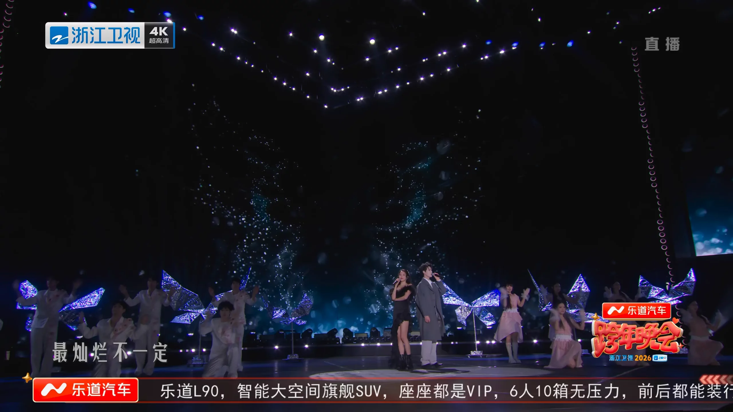 [115ed2k] [浙江卫视4K超高清频道 2025-2026浙江卫视跨年晚会][2160p.50fps.UHDTV.HEVC.10bit.HLG.DD5.1][TS/73.34 GiB]