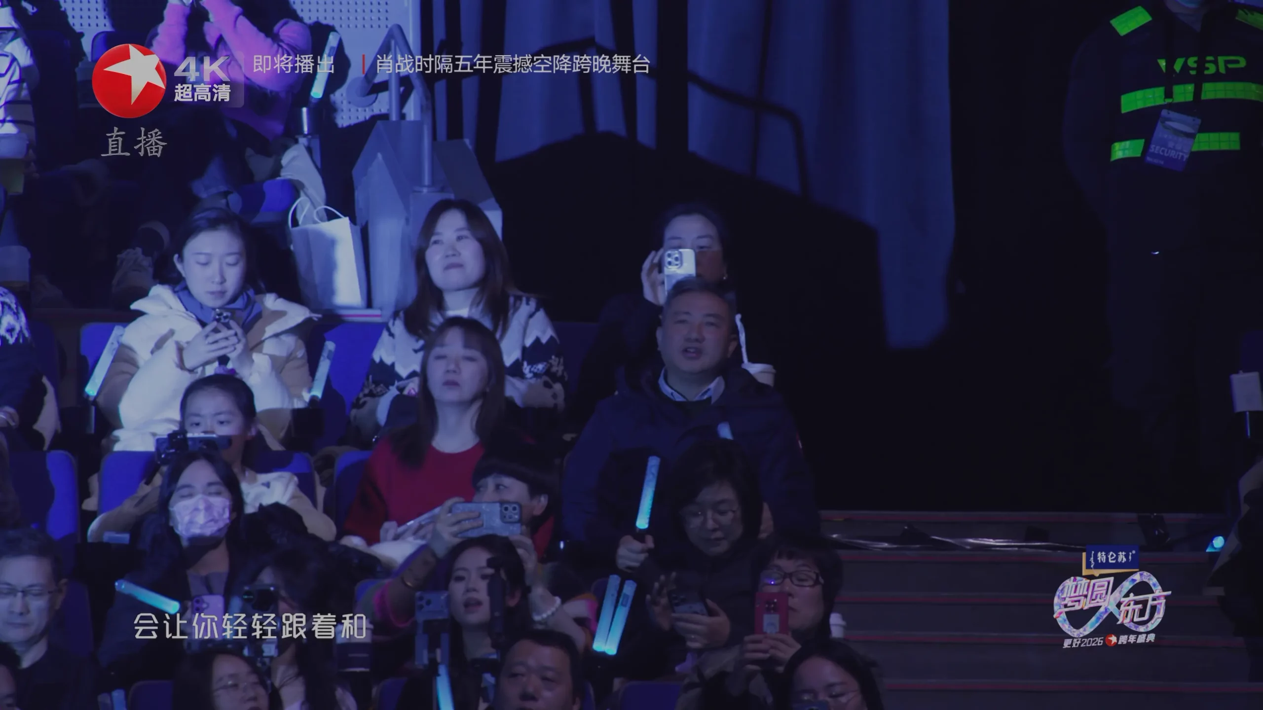 [115ed2k] [东方卫视4K超高清频道 梦圆东方·2026东方卫视跨年盛典][2160p.50fps.UHDTV.HEVC.10bit.HLG.DD5.1-QHstudIo][TS/77.06 GiB]