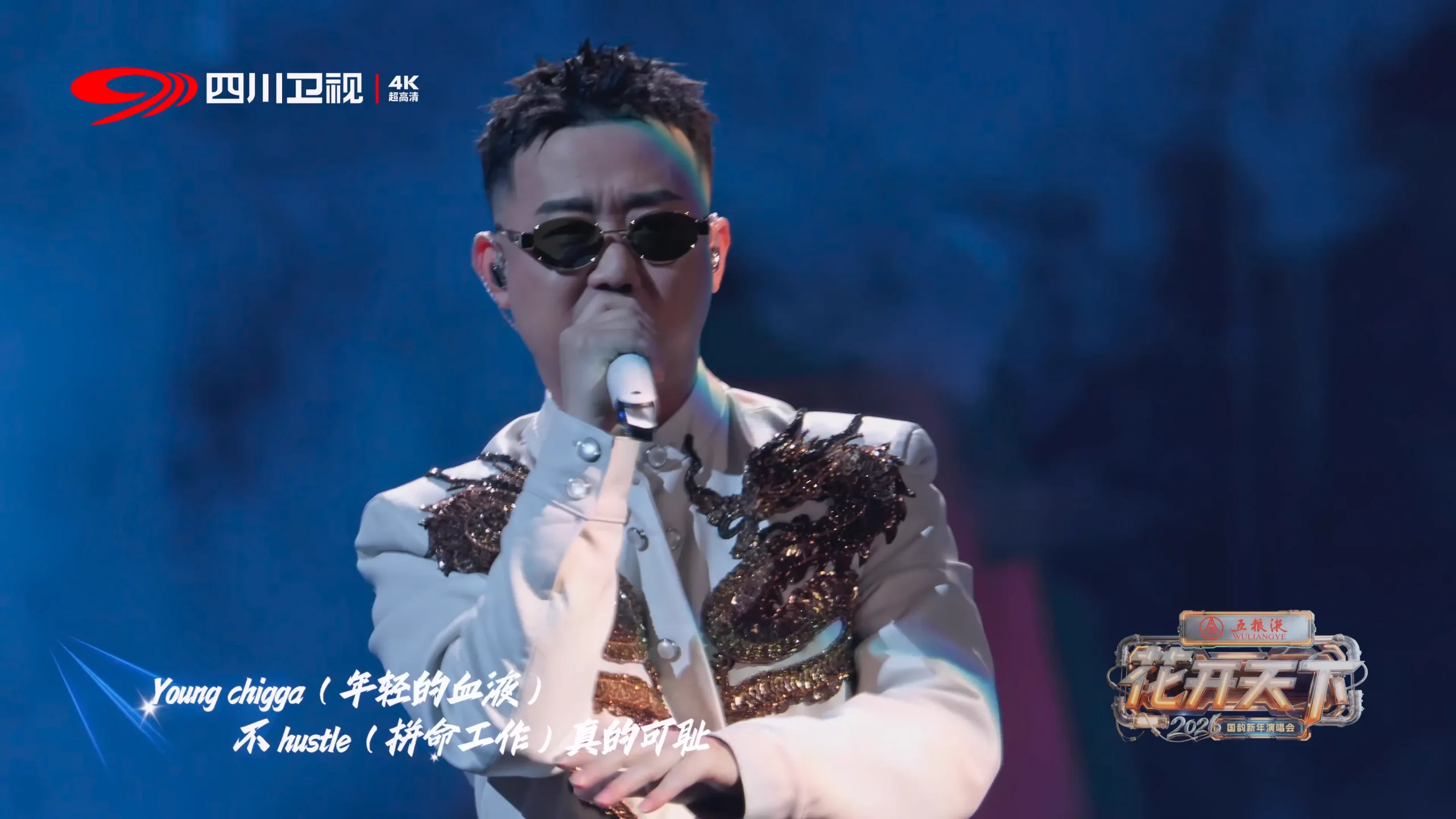 [115ed2k] [四川卫视4K超高清频道 2026花开天下·国韵新年演唱会][2160p.50fps.UHDTV.HEVC.10bit.HLG.DD2.0][TS/44.46 GiB]