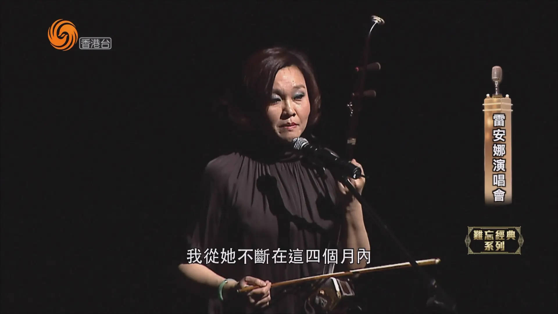 [115ed2k] [彩云再现雷安娜演唱会][TS/4.09 GiB]