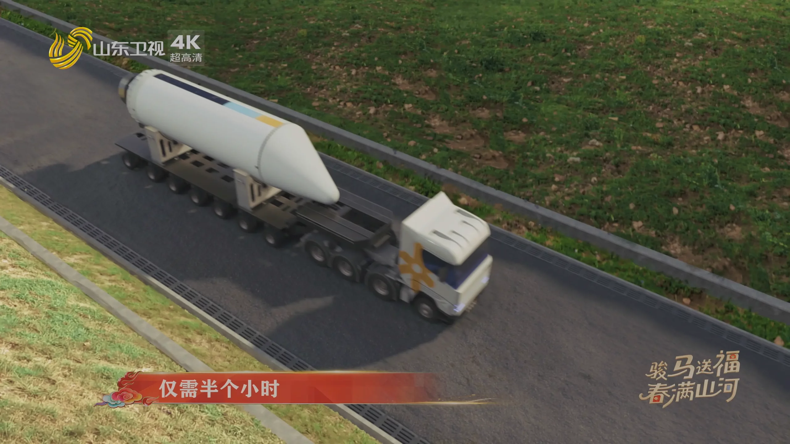 [山东卫视4K超高清频道 2026山东春节联欢晚会][2160p.50fps.UHDTV.HEVC.10bit.HLG.DD5.1][TS/60.15 GiB]