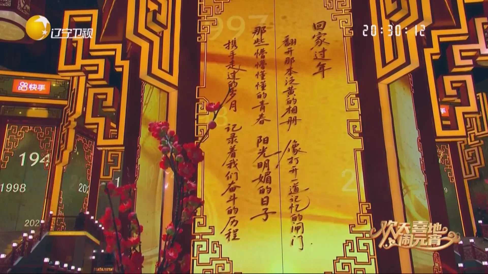 [115ed2k] [辽宁卫视 | 欢天喜地闹元宵][TS/6.84 GiB]