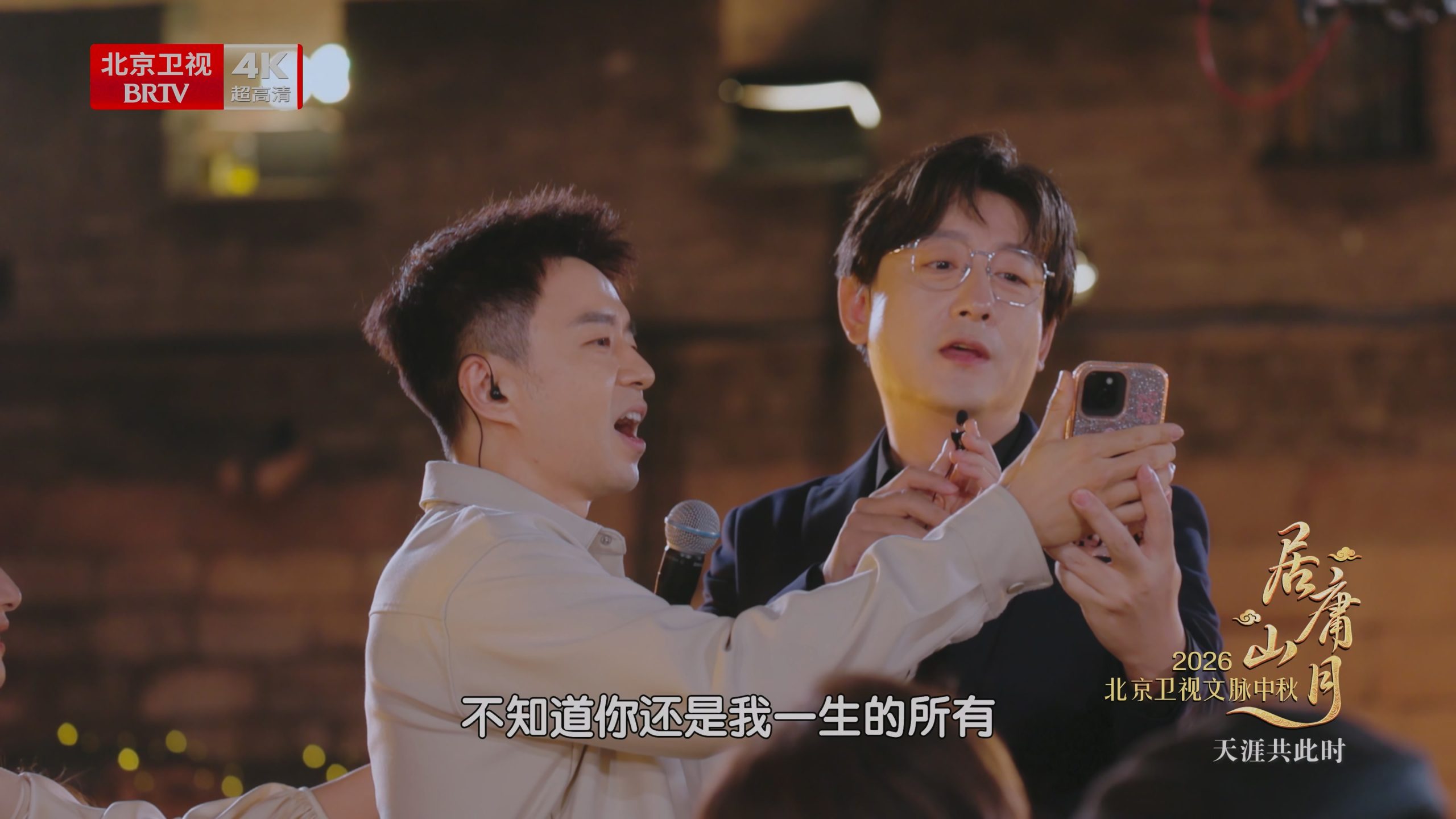 [115ed2k] [北京卫视4K超高清频道 居庸山月 2026中秋晚会][2160p.50fps.UHDTV.HEVC.10bit.HLG.DD5.1.2Audios][TS/33.96 GiB]