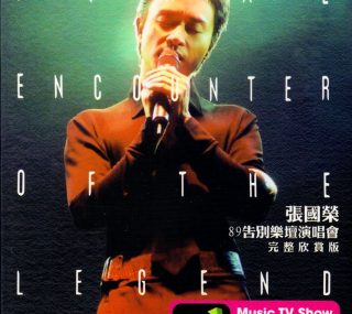[百度云] [张国荣1989告别演唱会 [未删减Live版+卡拉OK双版本]][章节歌曲][MKV/4.45G]