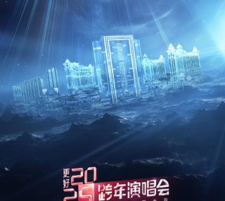 [115ed2k] [江苏卫视 更好2025 跨年演唱会][1080i][TS/41.6G/HBO]