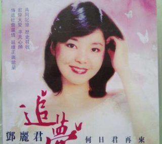 [115ed2k] [群星 – 2013 邓丽君 追梦 何日君再来纪念演唱会][ISO/22.55G]