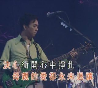 [115ed2k] [Beyond – 1996 精彩香港红馆演唱会][ISO/4.2G]