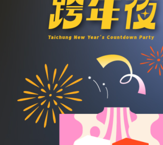 [115ed2k] [台湾电视台 2026台中最强跨年夜][1080i.30fps.HDTV.AVC.AAC.2Audios][TS/12.50 GiB]