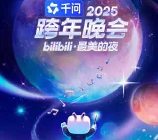 [115ed2k] [2025-跨年晚会bilibili·最美的夜][2160p.60fps.WEB-DL.AVC.AAC-QHstudIo][TS/35.41 GiB]