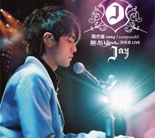 [115ed2k] [周杰伦 – 2004无与伦比演唱会][ISO/7.23G]