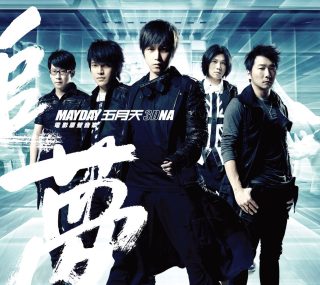 [115ed2k] [五月天追梦3DNA Mayday 3DNA 2011 音乐电影 2D+3D][ISO/41.82G]