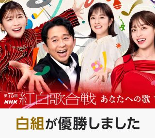 [日本广播协会BSP4K超高清频道 第75届NHK红白歌会][TS/47.3G]