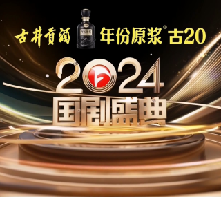 [安徽卫视 2024国剧盛典][TS/12.12G]